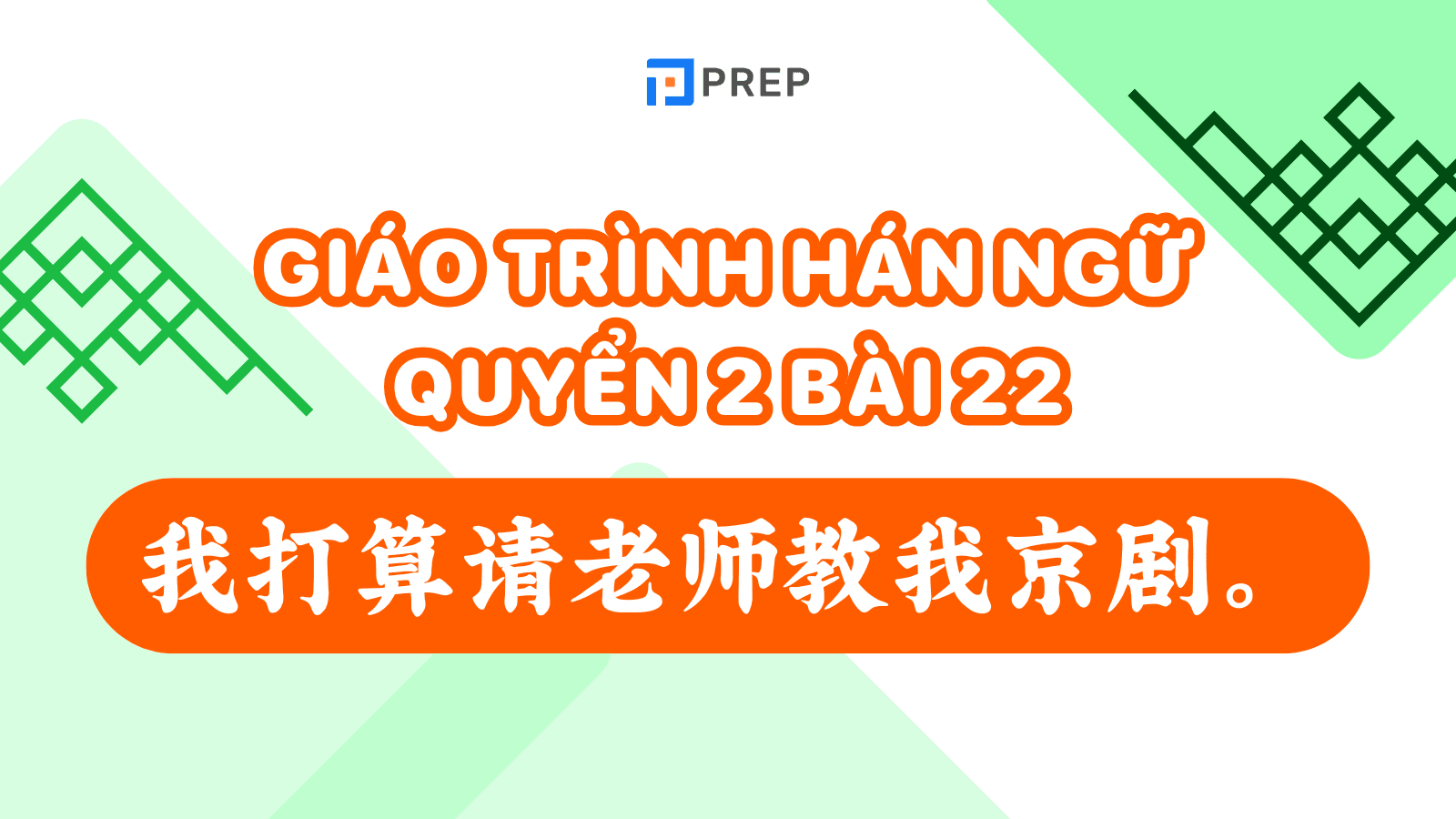 Giáo trình hán ngữ quyển 2 bài 22