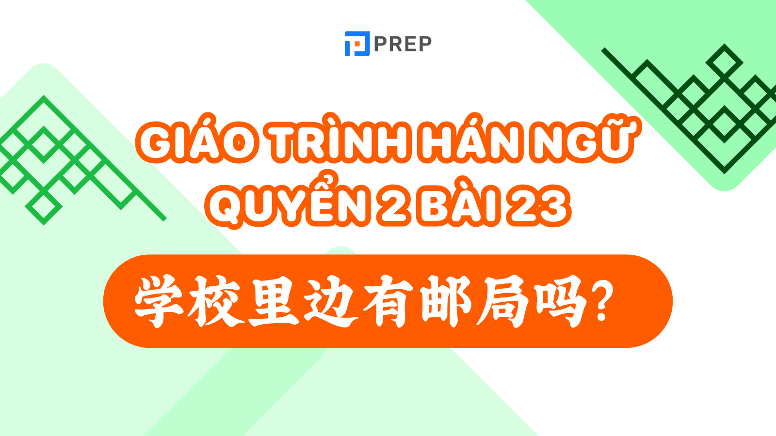 Giáo trình Hán ngữ quyển 2 bài 23