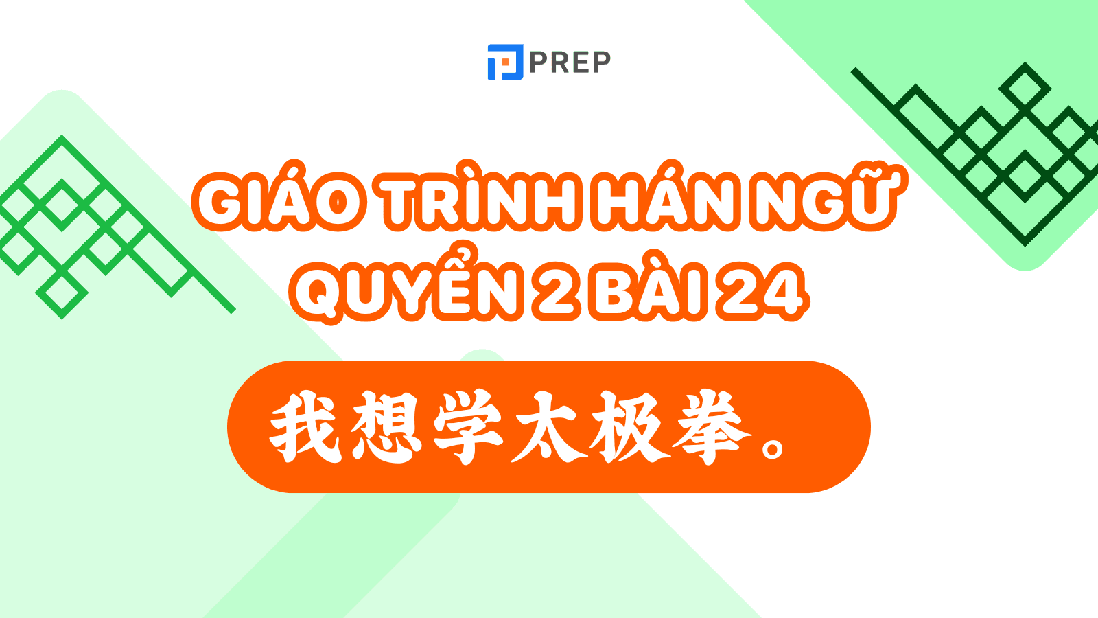 Giáo trình hán ngữ quyển 2 bài 24