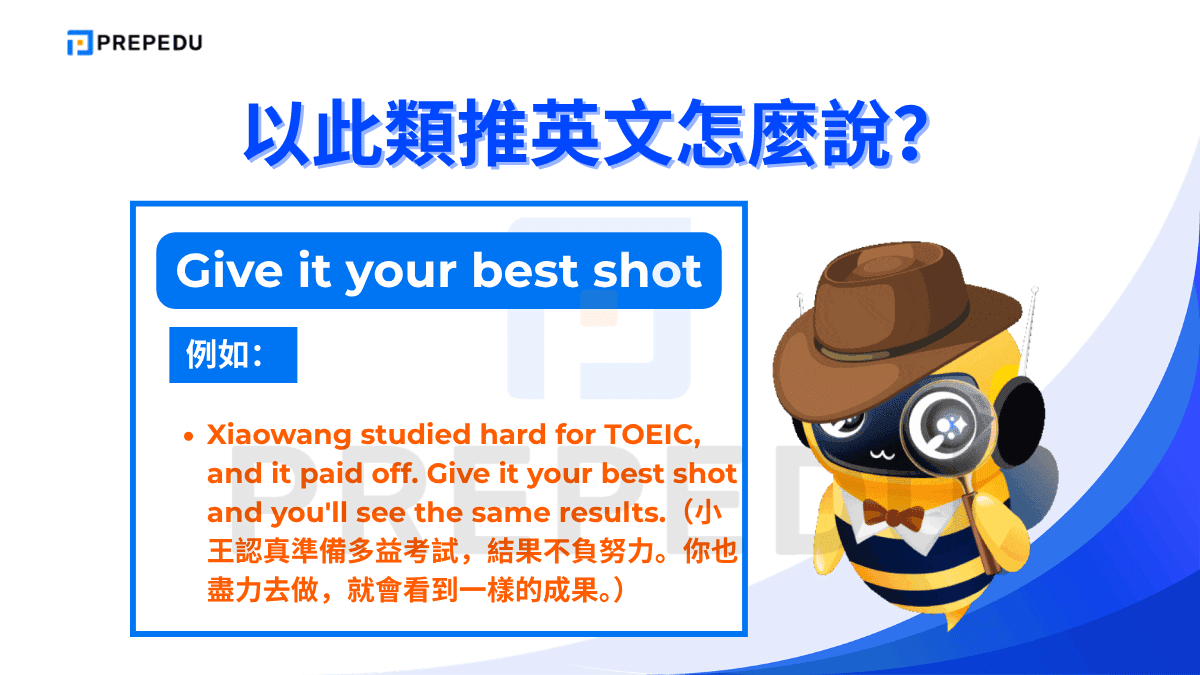 雖然「Give it your best shot」的字面意思是「盡力嘗試」