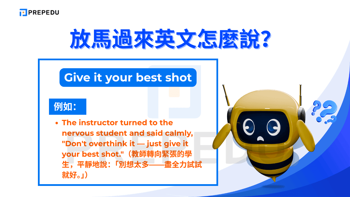 「Give it your best shot」在語氣上比其他說法溫和許多