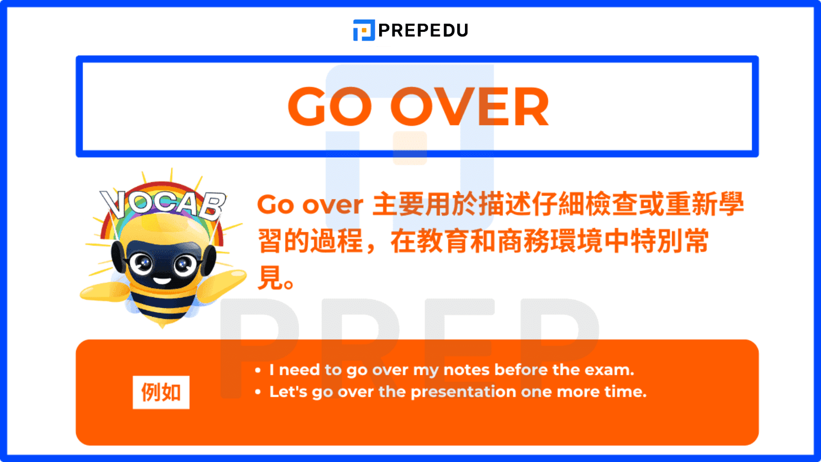 Go over 主要用於描述仔細檢查或重新學習的過程