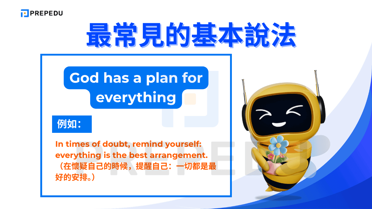 God has a plan for everything 帶有宗教信仰的色彩，適合用於有信仰背景的語境中