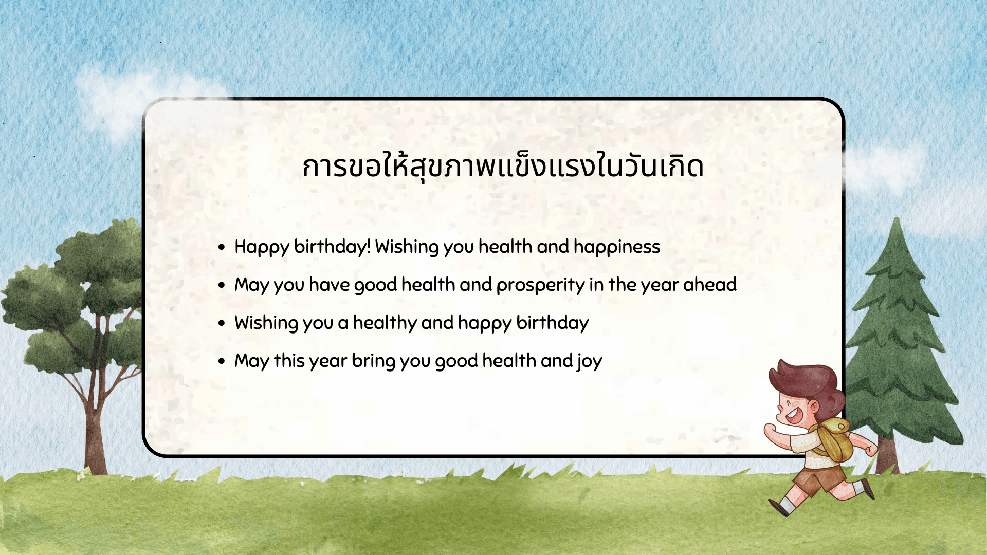 ขอให้สุขภาพแข็งแรง ภาษาอังกฤษ พูดอวยพรยังไงให้เป็นธรรมชาติ