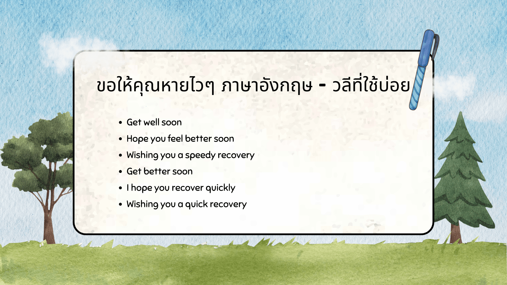 ขอให้สุขภาพแข็งแรง ภาษาอังกฤษ พูดอวยพรยังไงให้เป็นธรรมชาติ