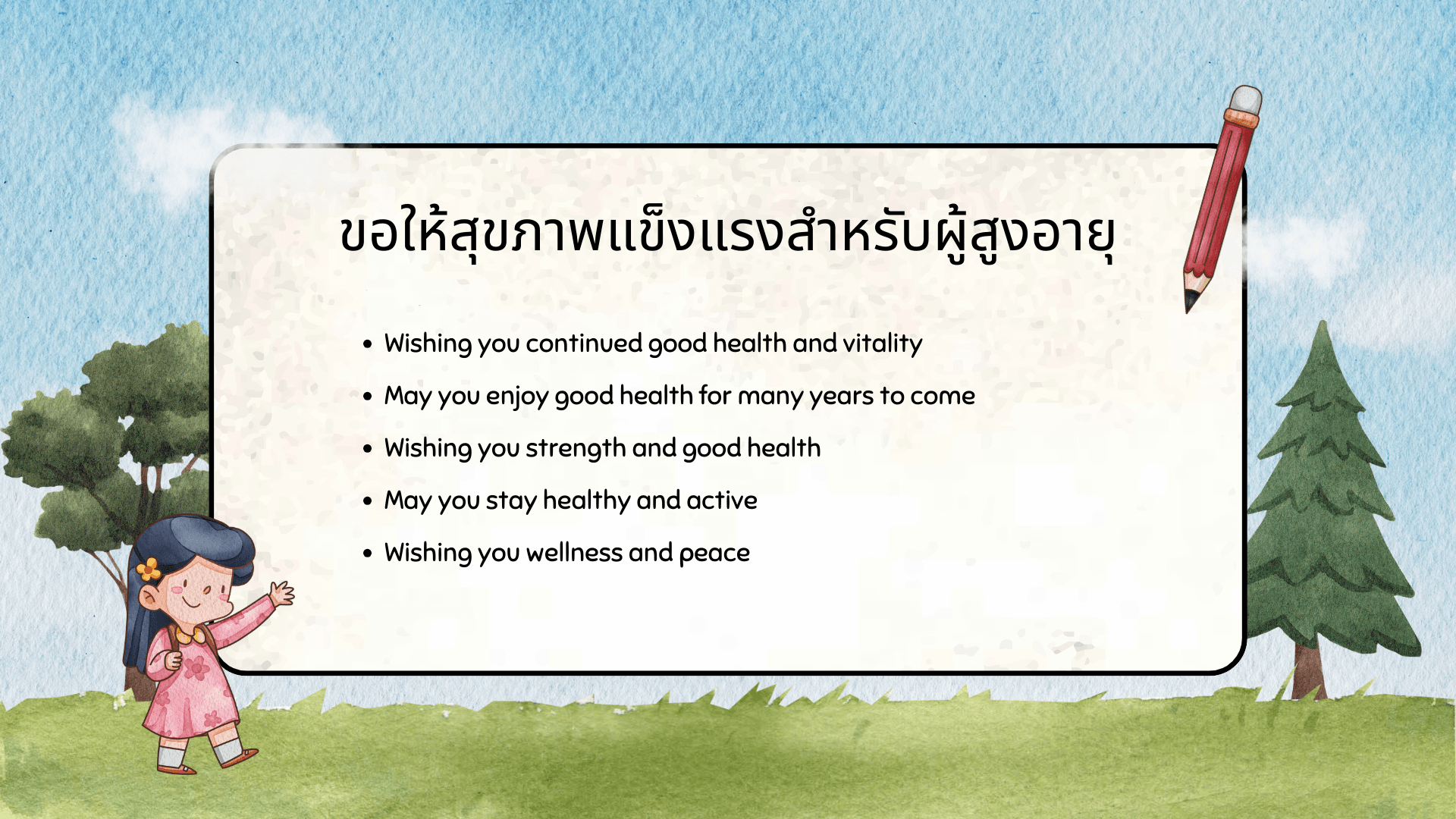 ขอให้สุขภาพแข็งแรง ภาษาอังกฤษ พูดอวยพรยังไงให้เป็นธรรมชาติ