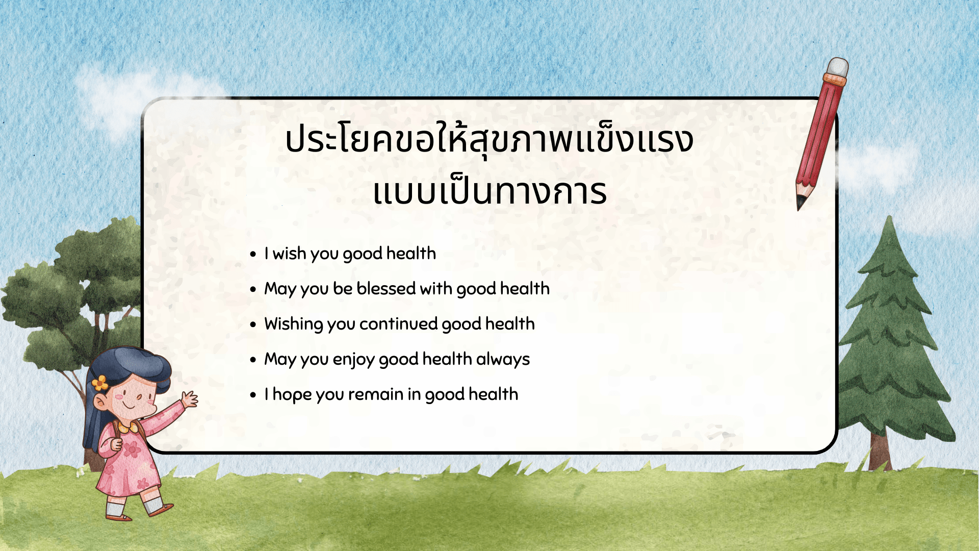 ขอให้สุขภาพแข็งแรง ภาษาอังกฤษ พูดอวยพรยังไงให้เป็นธรรมชาติ