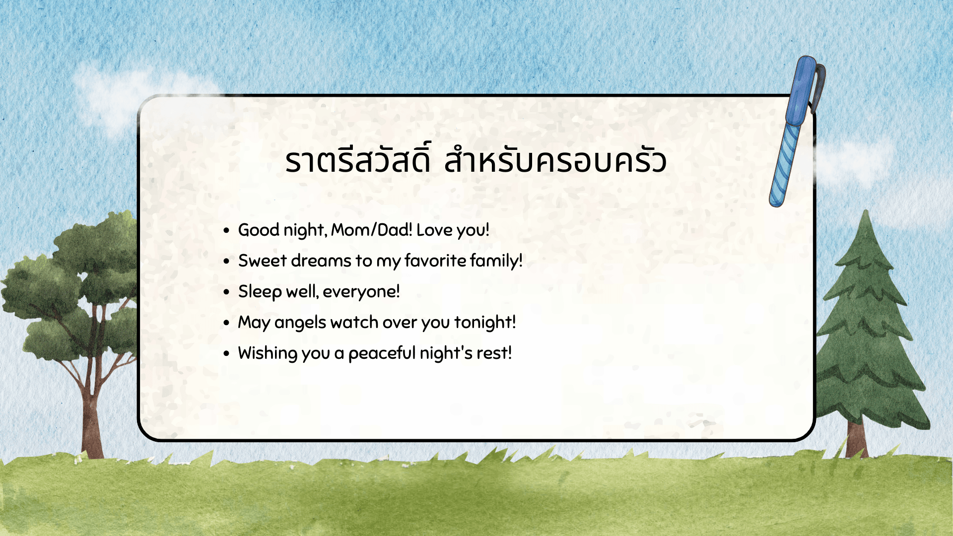 ราตรีสวัสดิ์ ภาษาอังกฤษ รวมประโยค Good Night น่ารักๆ