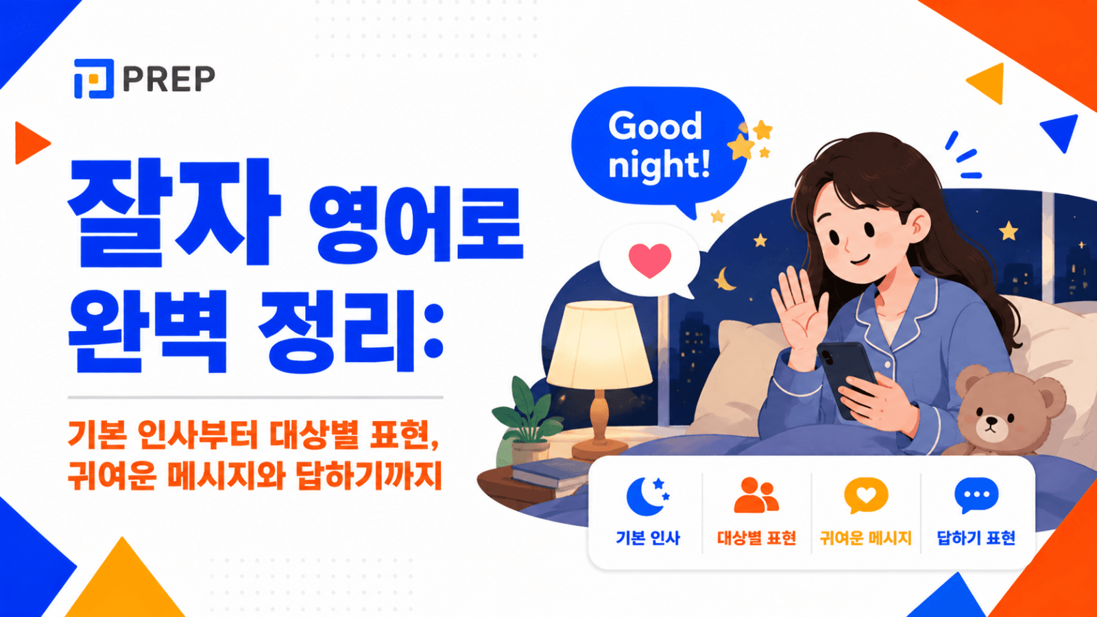 good-night-wishes-in-english.png