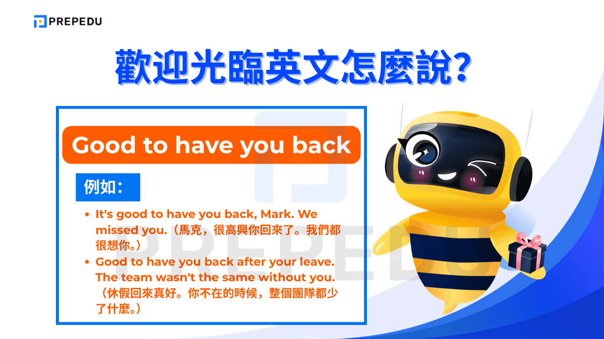 Good to have you back 是歡迎你回來英文中最有個人情感的說法