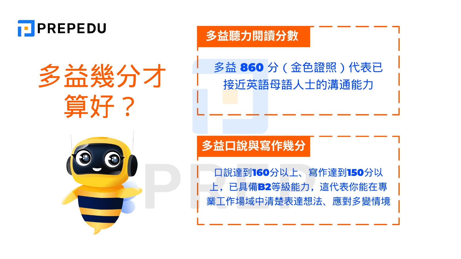 多益幾分才算好？多益分數代表什麼？
