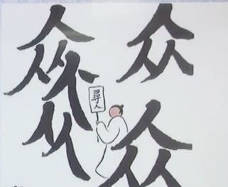 Hai chữ giống nhau trở lên tạo thành chữ hội ý