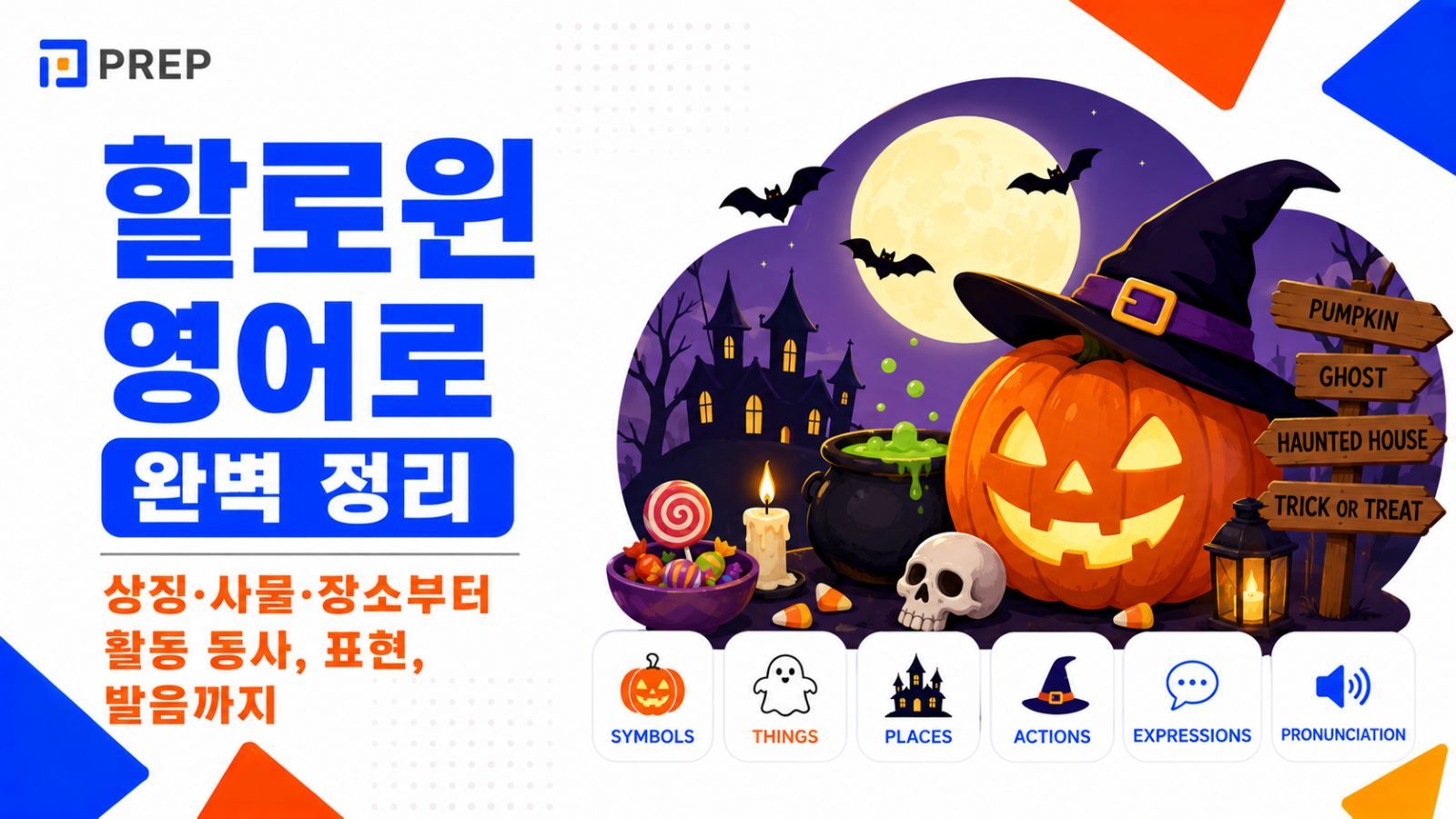 halloween-in-english.jpg