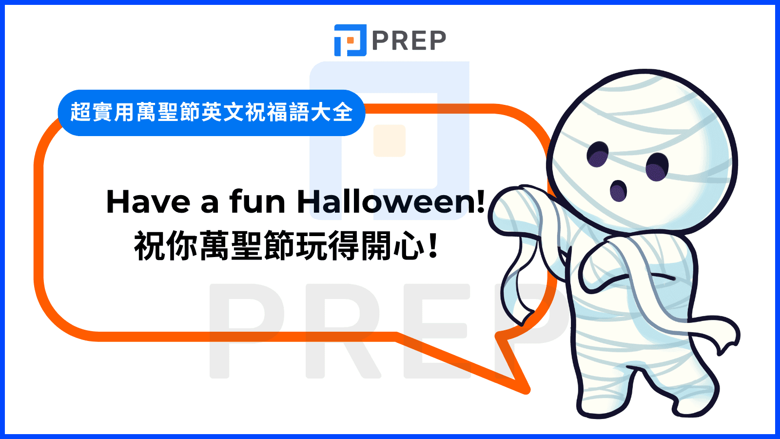 halloween-practical-english-conversation.png
