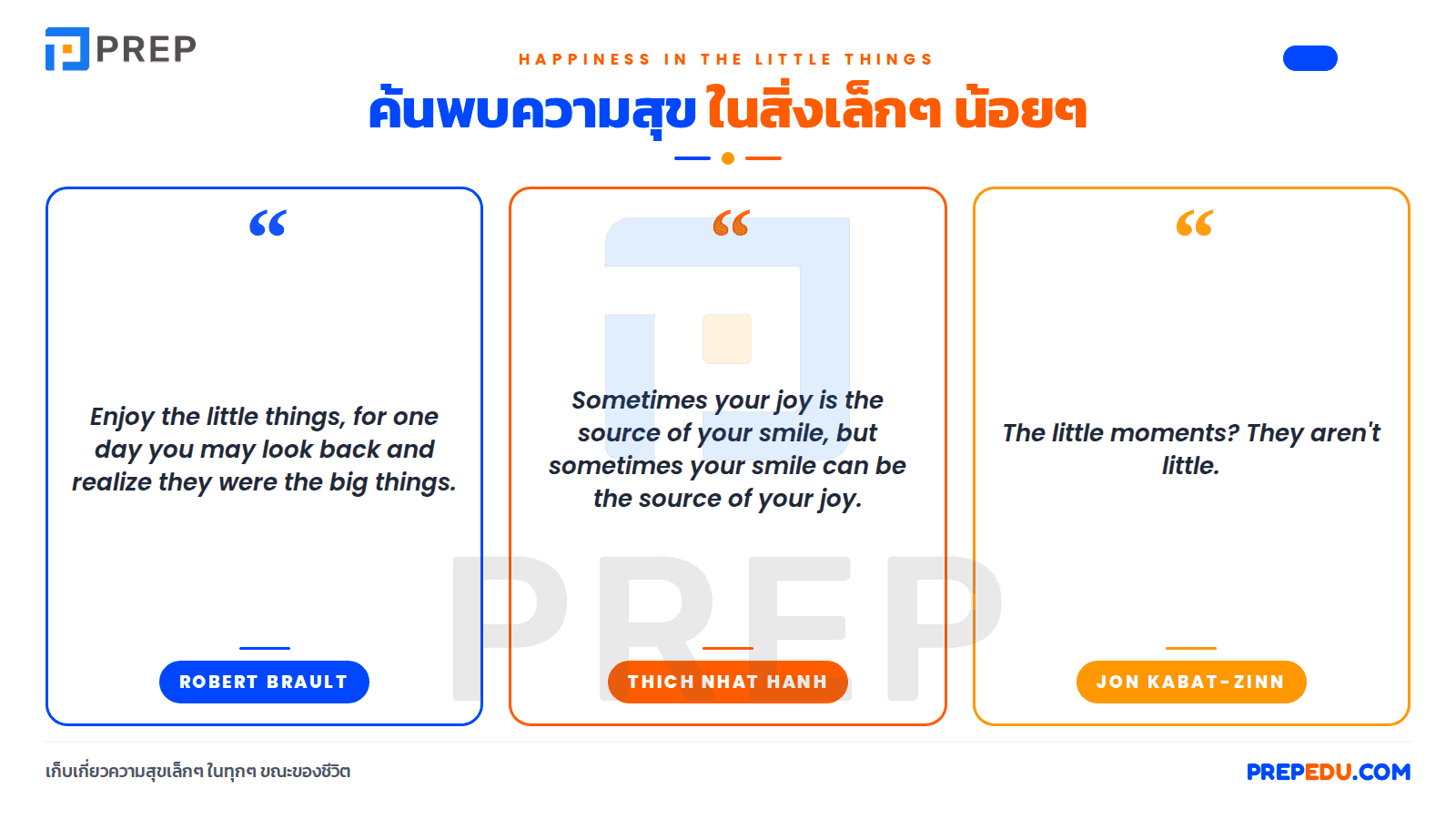 คำคมภาษาอังกฤษเกี่ยวกับความสุขจากสิ่งเล็กๆ น้อยๆ