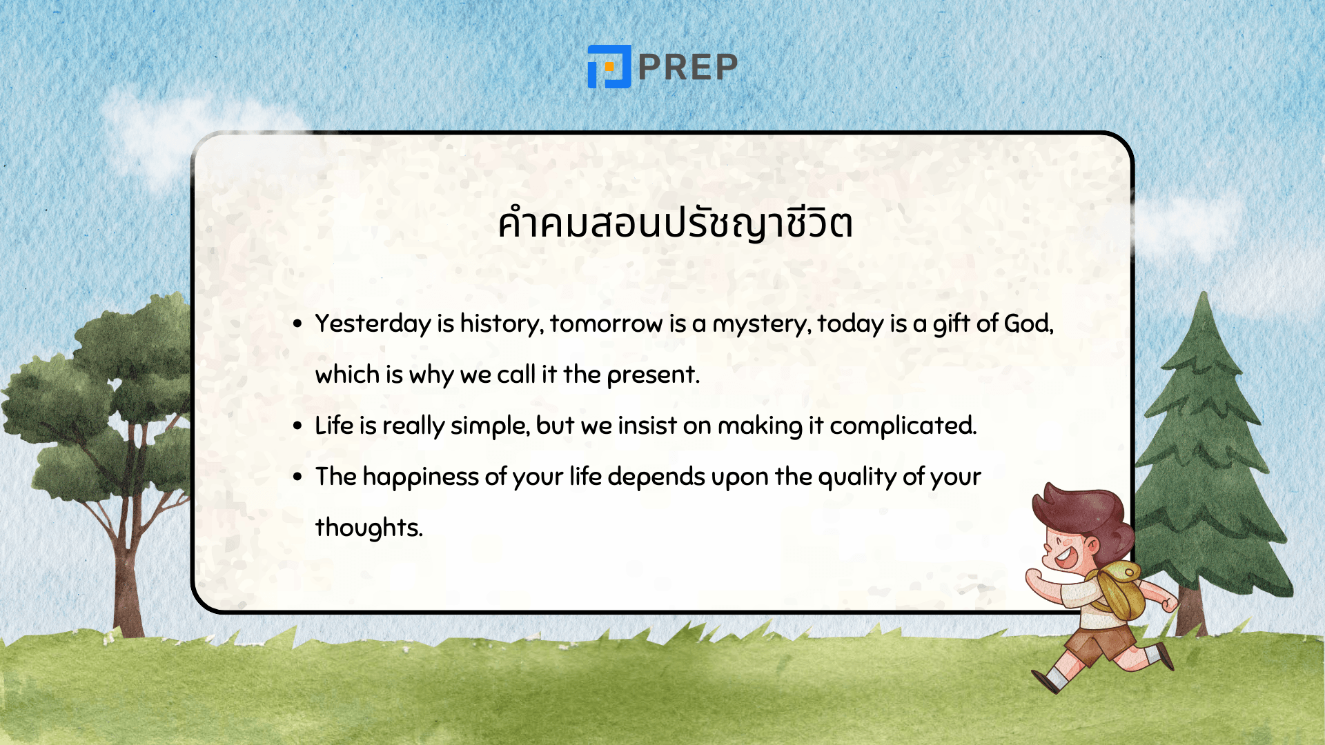 รวมคำคมภาษาอังกฤษ ความสุข สร้างแรงบันดาลใจ