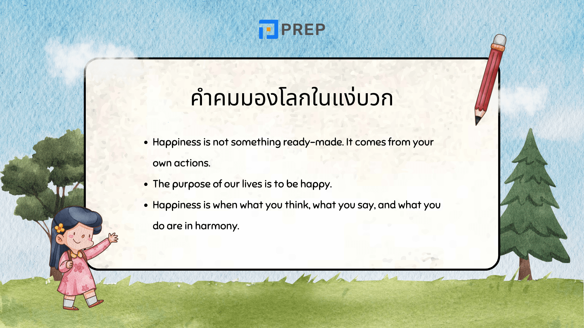 รวมคำคมภาษาอังกฤษ ความสุข สร้างแรงบันดาลใจ