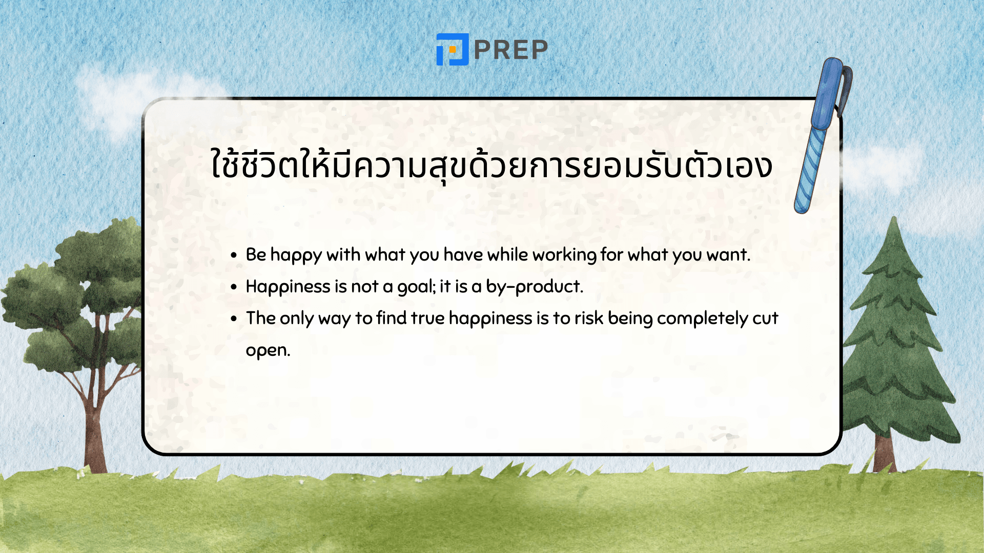 รวมคำคมภาษาอังกฤษ ความสุข สร้างแรงบันดาลใจ