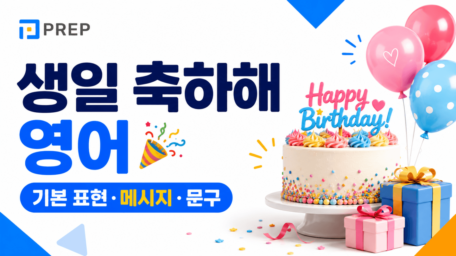 happy-birthday-wishes-in-english.png
