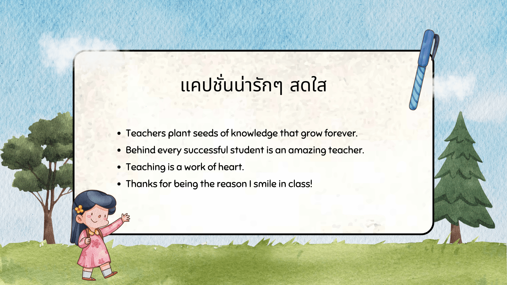 วันครูภาษาอังกฤษ พูดว่าอะไร? พร้อมคำศัพท์และประโยคอวยพร