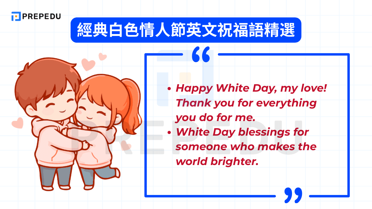 經典白色情人節英文祝福語精選
