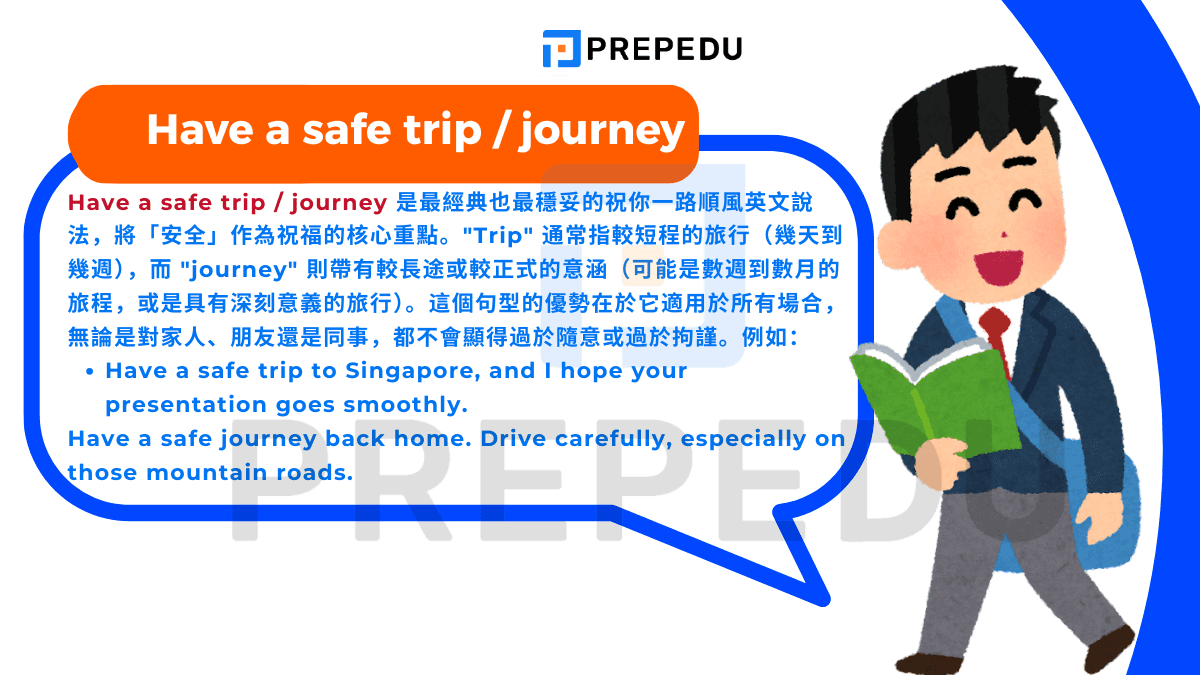 Have a safe trip / journey 是最經典也最穩妥的祝你一路順風英文說法