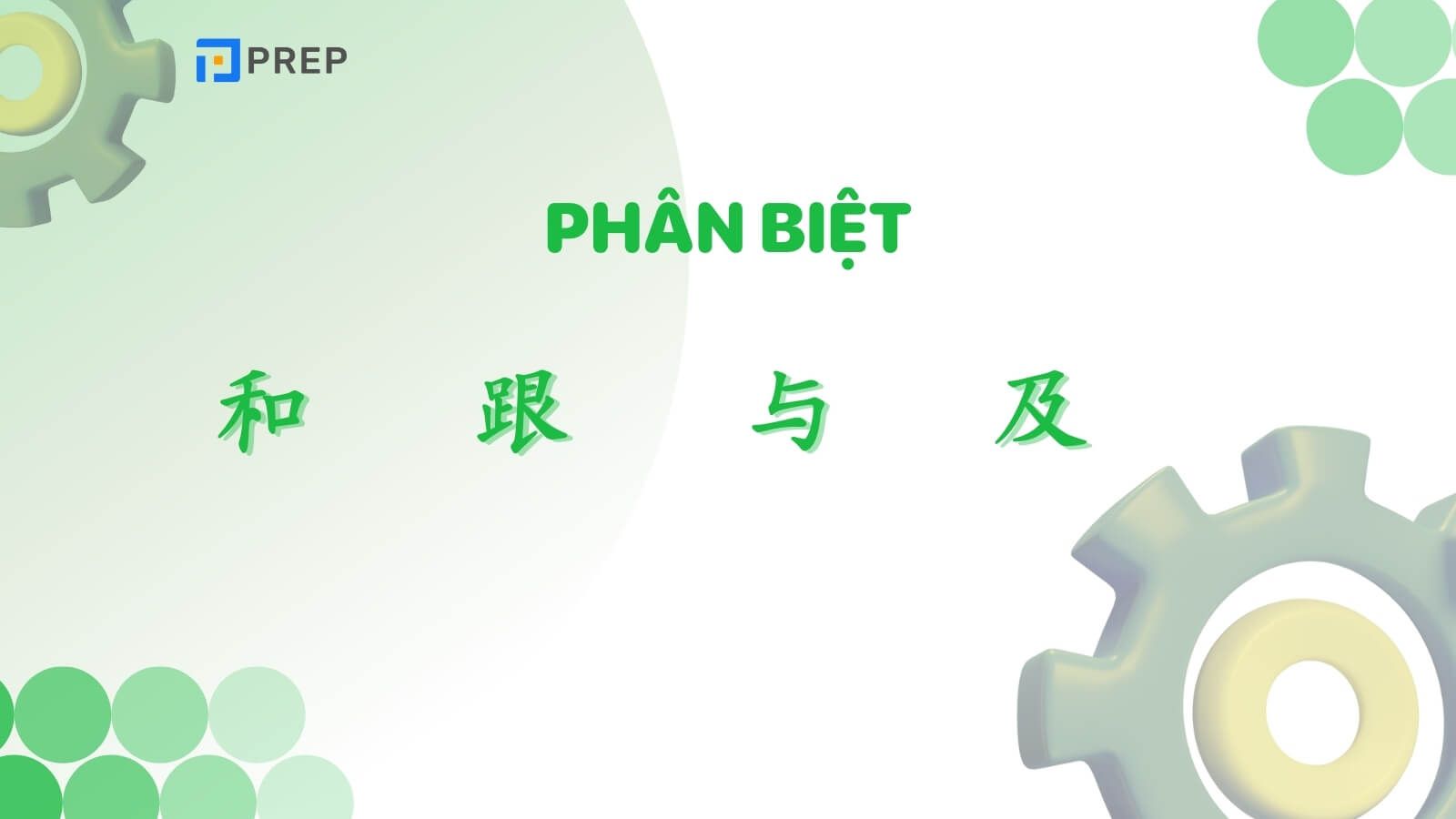 Phân biệt và sử dụng các từ Và tiếng Trung