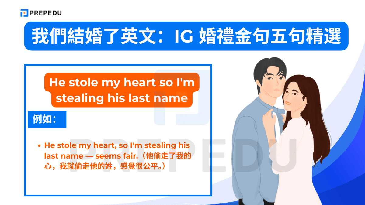 He stole my heart so I'm stealing his last name 的例如