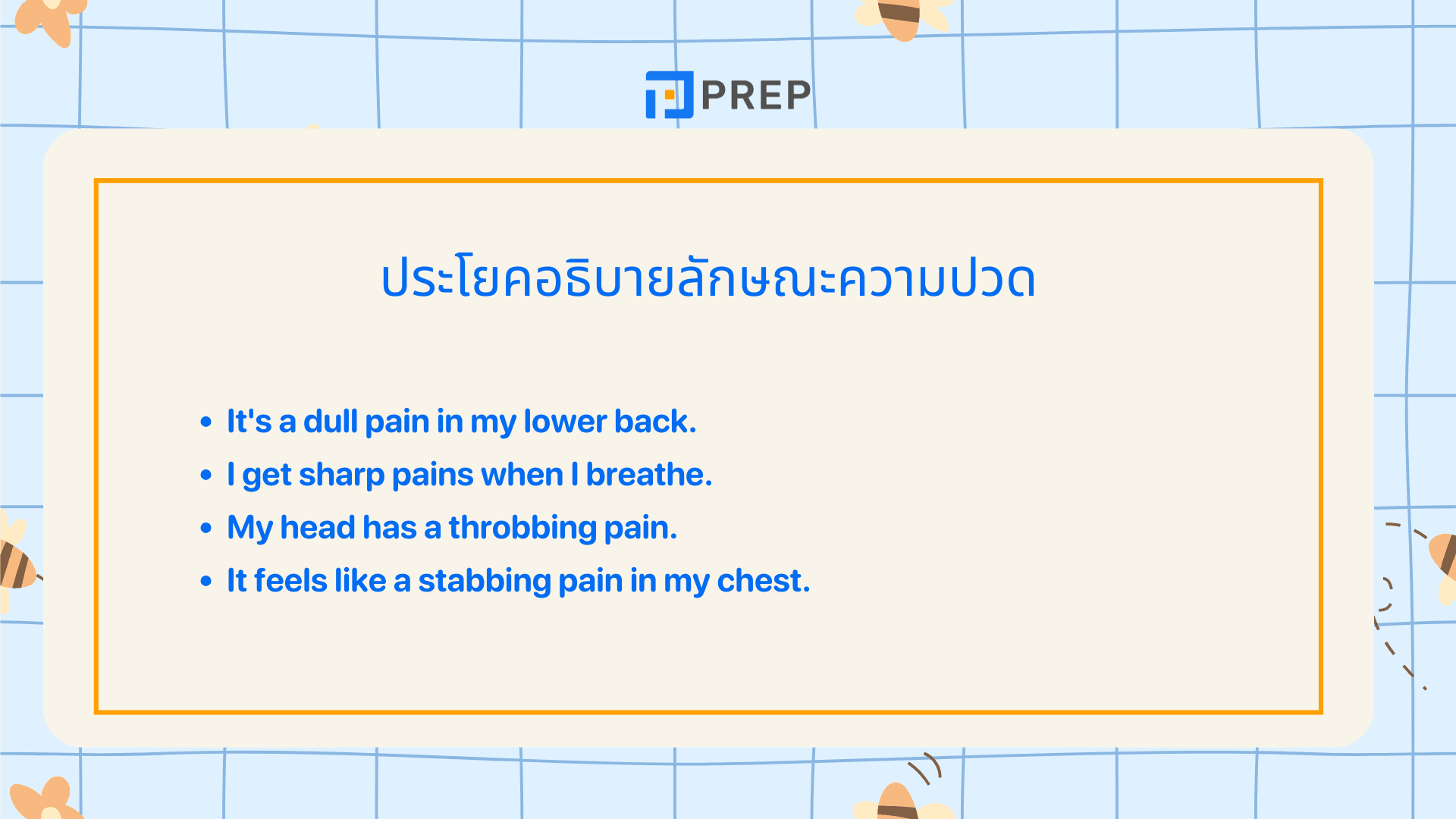 บทสนทนา ถาม อาการ ป่วย ภาษาอังกฤษ พร้อมคำแปล