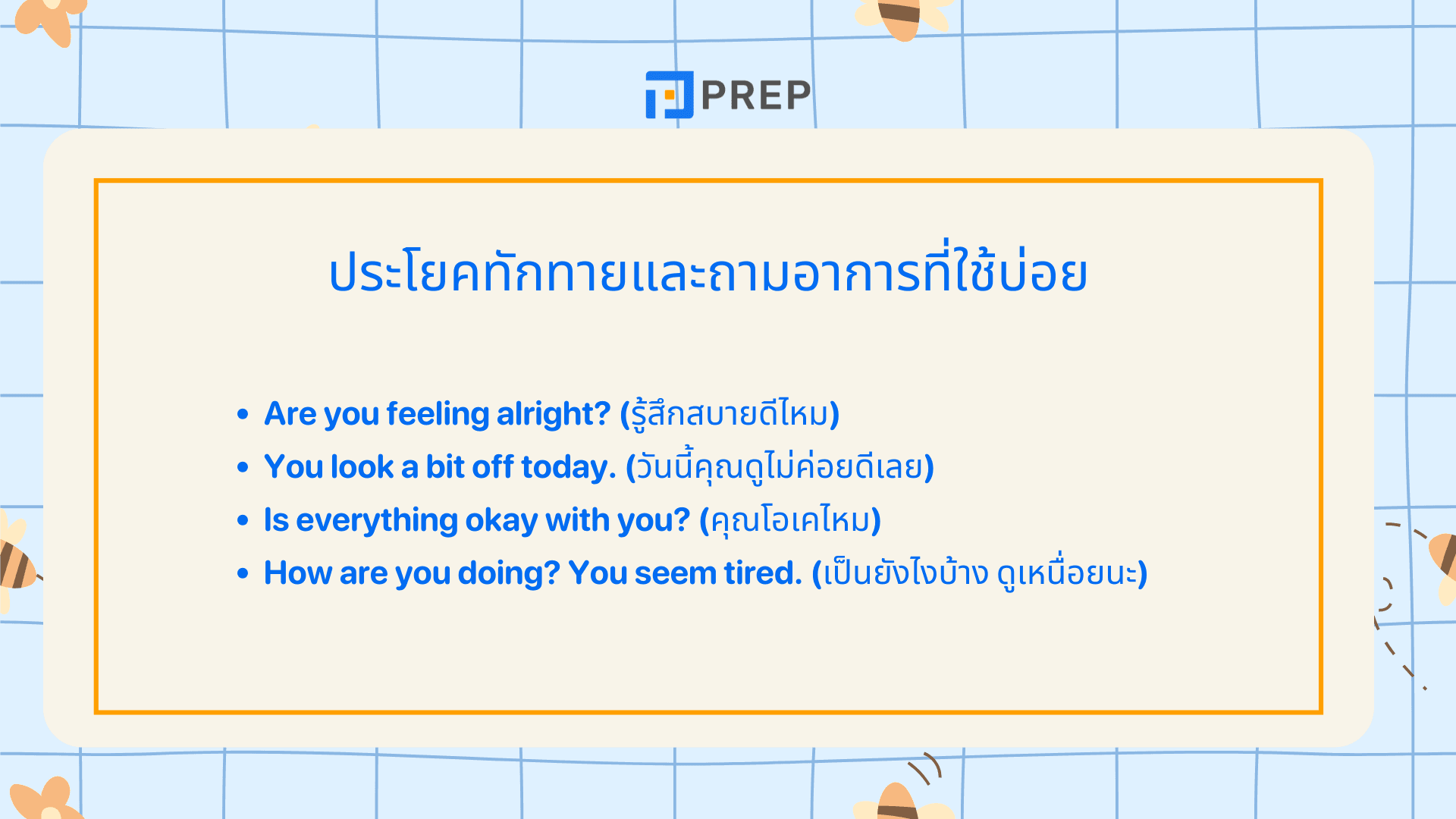 บทสนทนา ถาม อาการ ป่วย ภาษาอังกฤษ พร้อมคำแปล