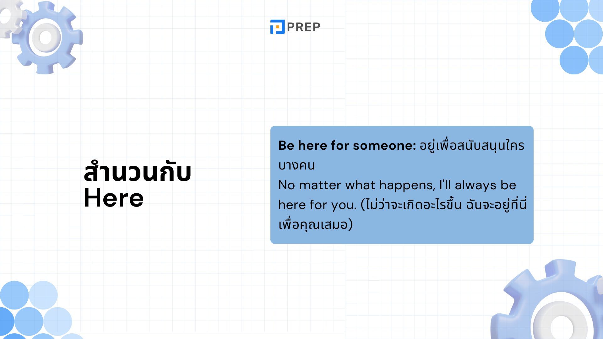 Here กับ There - ความหมายและการใช้ที่คุณต้องรู้