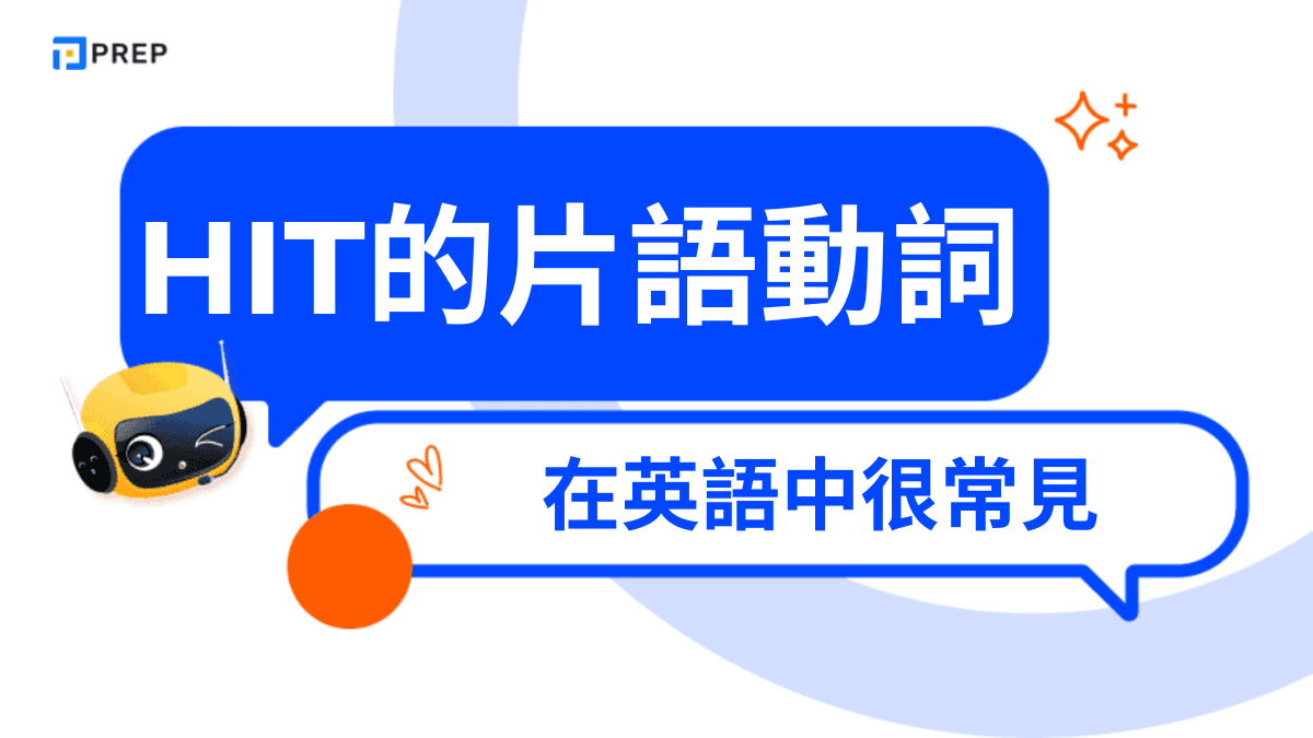 Hit 片語動詞有哪些？完整解析 15+ 個必學 Hit 片語動詞與慣用語