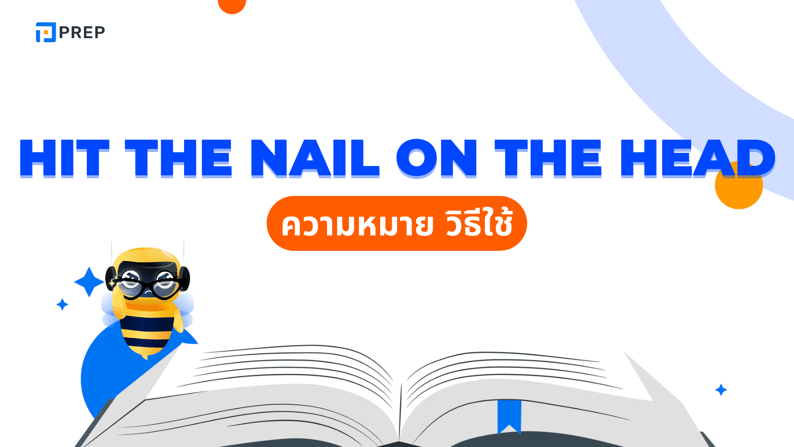 Hit the nail on the head สำนวนภาษาอังกฤษที่ใช้พูดถึงความถูกต้องและแม่นยำ