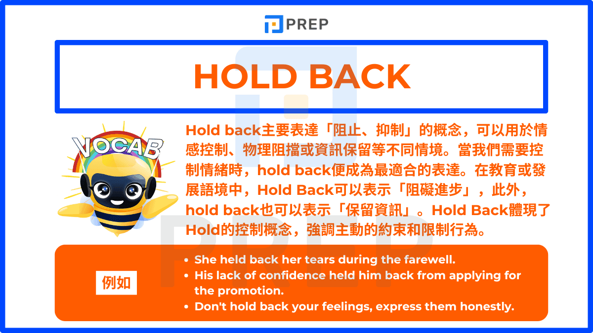 Hold back主要表達「阻止、抑制」的概念