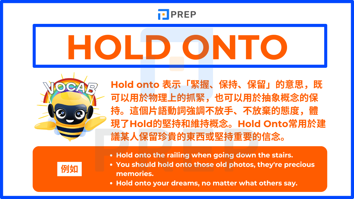 Hold onto 表示「緊握、保持、保留」的意思
