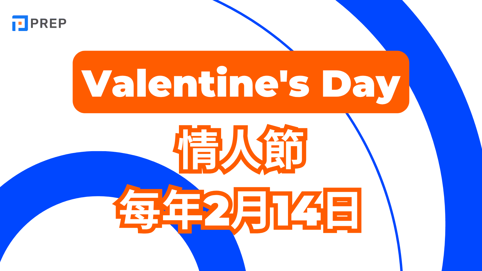how-do-you-say-valentines-day-in-english.png