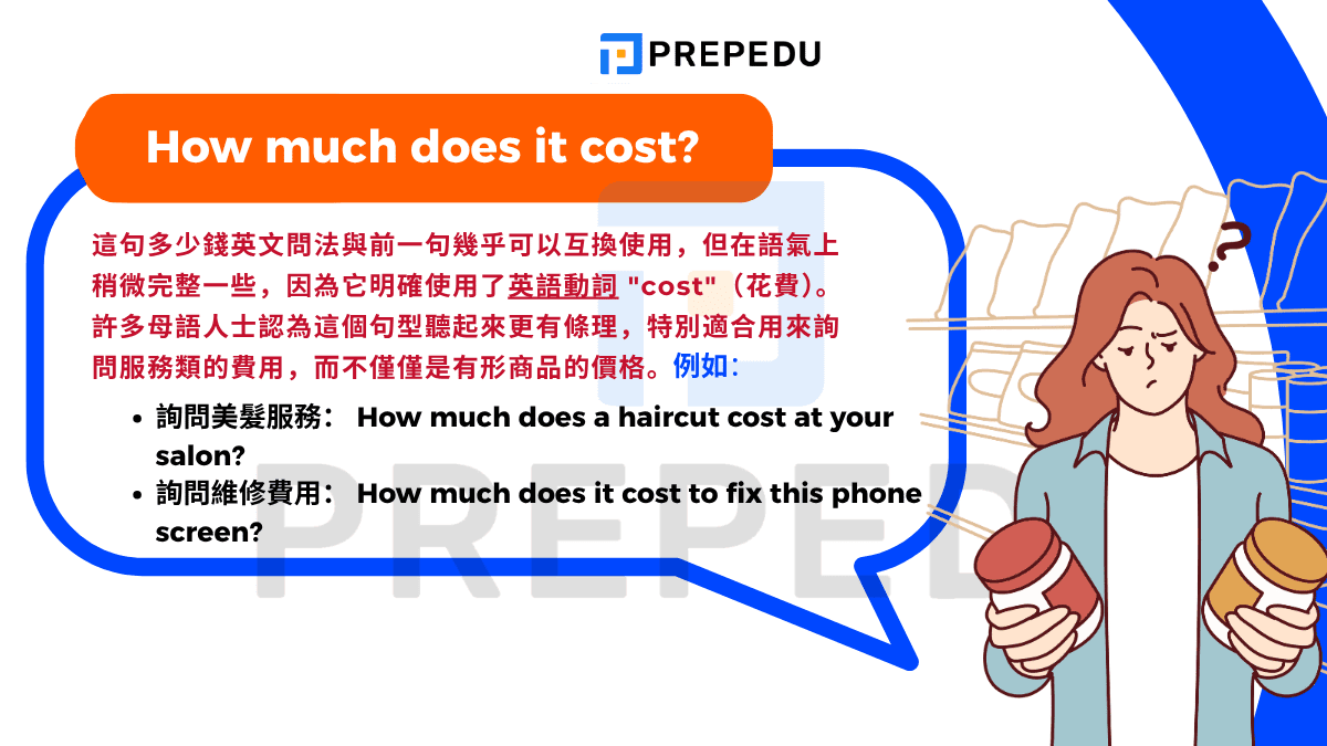How much does it cost? 這句多少錢英文問法與前一句幾乎可以互換使用