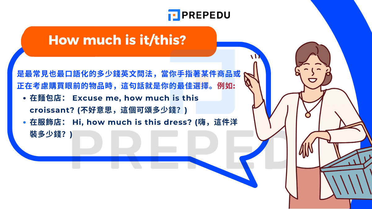 多少錢英文的表達説法 How much is it/this? 是最常見也最口語化的多少錢英文問法