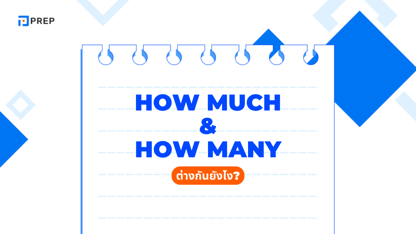 How Much and How Many ต่างกันยังไง? พร้อมวิธีใช้ ตัวอย่างเข้าใจง่าย