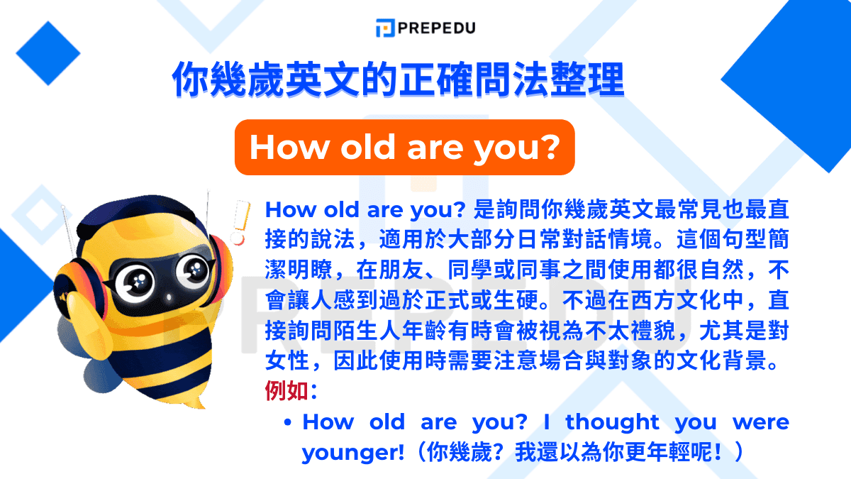 How old are you? 是詢問你幾歲英文最常見也最直接的說法