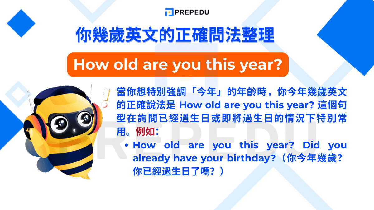 最常用表達你幾歲英文的句子是 How old are you this year?。