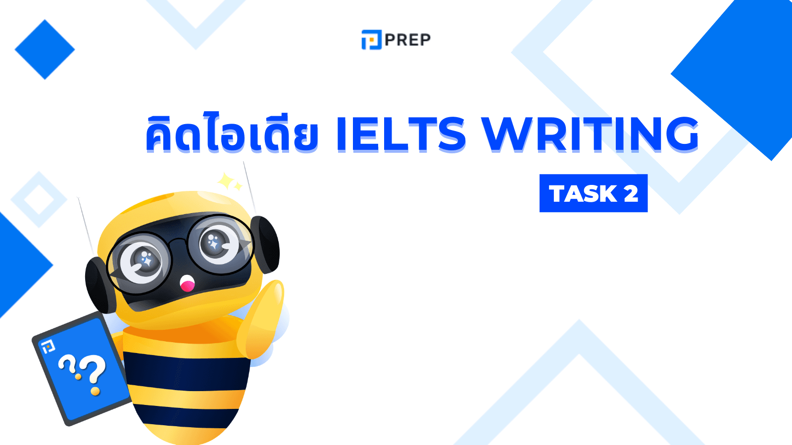 2 กฎในการคิดไอเดีย IELTS Writing Task 2 ให้ตอบได้แบบมือโปร