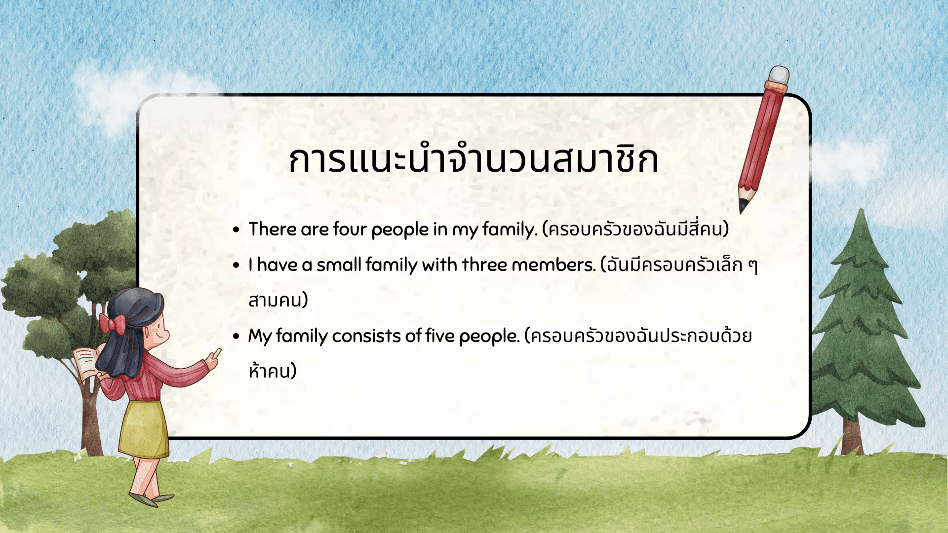 แนะนำครอบครัว ภาษาอังกฤษ ตัวอย่างประโยคและคำศัพท์ที่ควรรู้