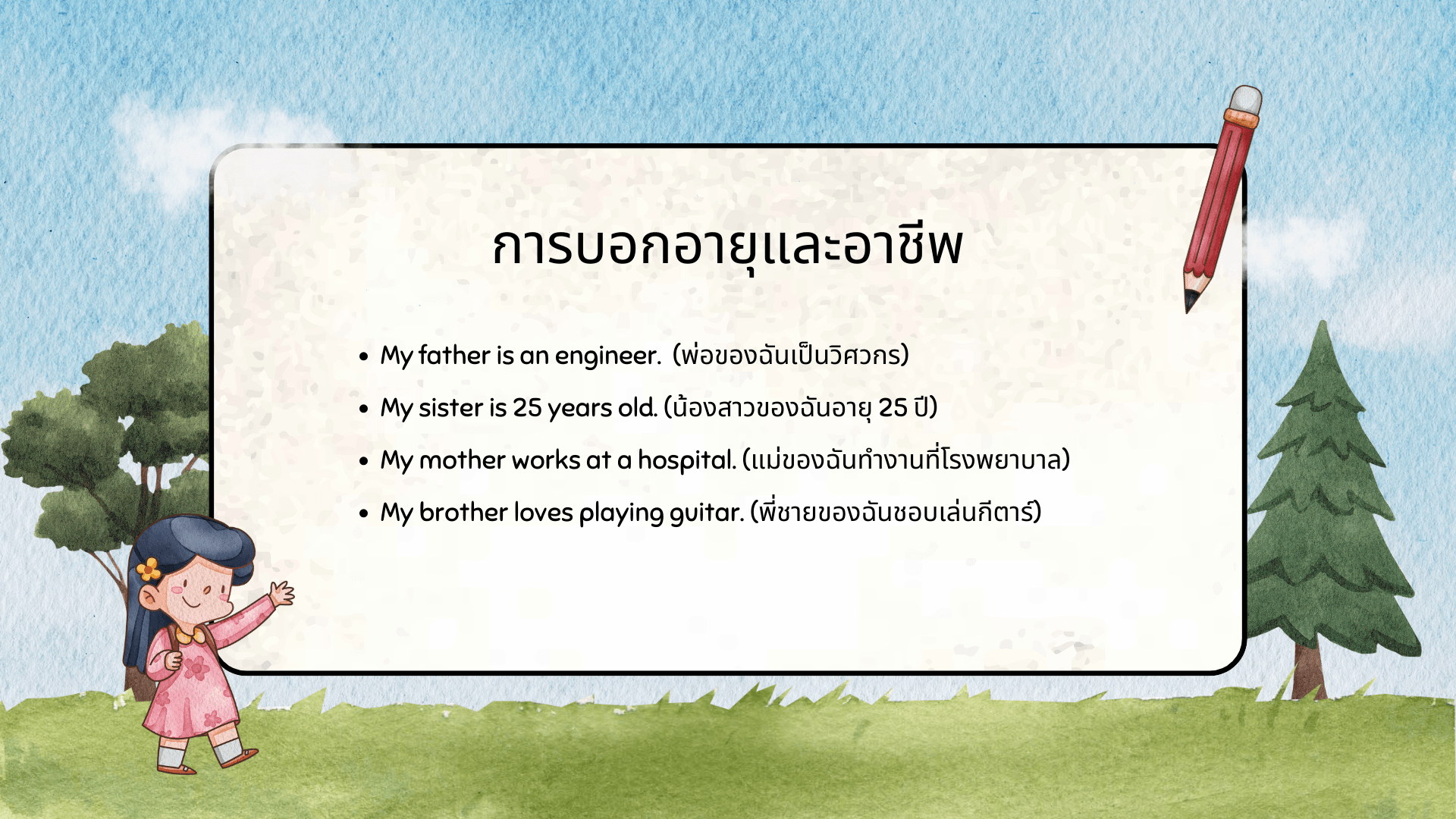 รวมประโยคแนะนำครอบครัว ภาษาอังกฤษง่ายๆ