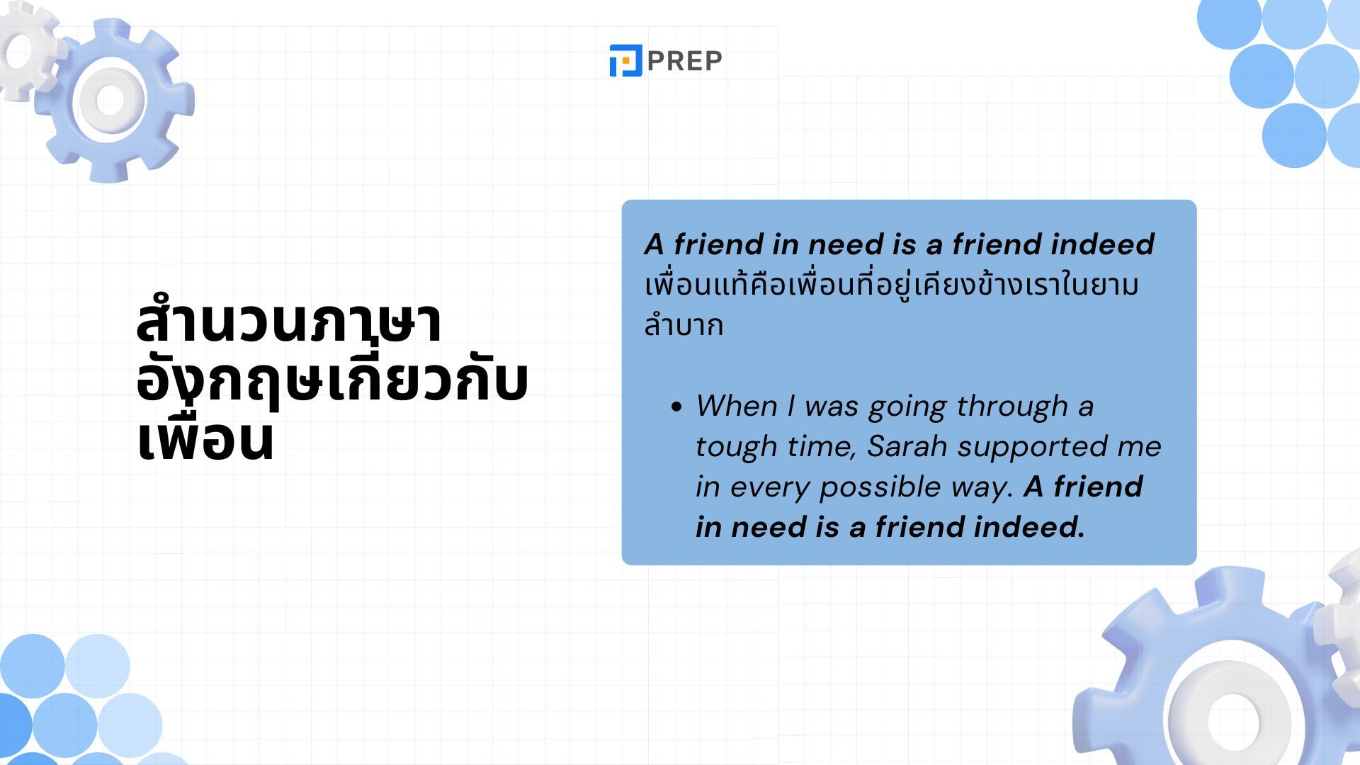 แนะนำเพื่อนสนิทภาษาอังกฤษอย่างไรให้โดดเด่น