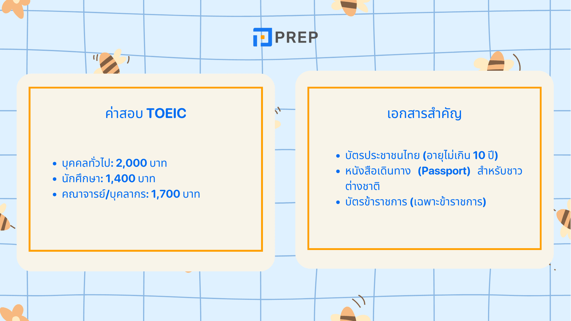 จอง สอบ TOEIC วิธีการสมัครสอบและข้อมูลที่ควรรู้