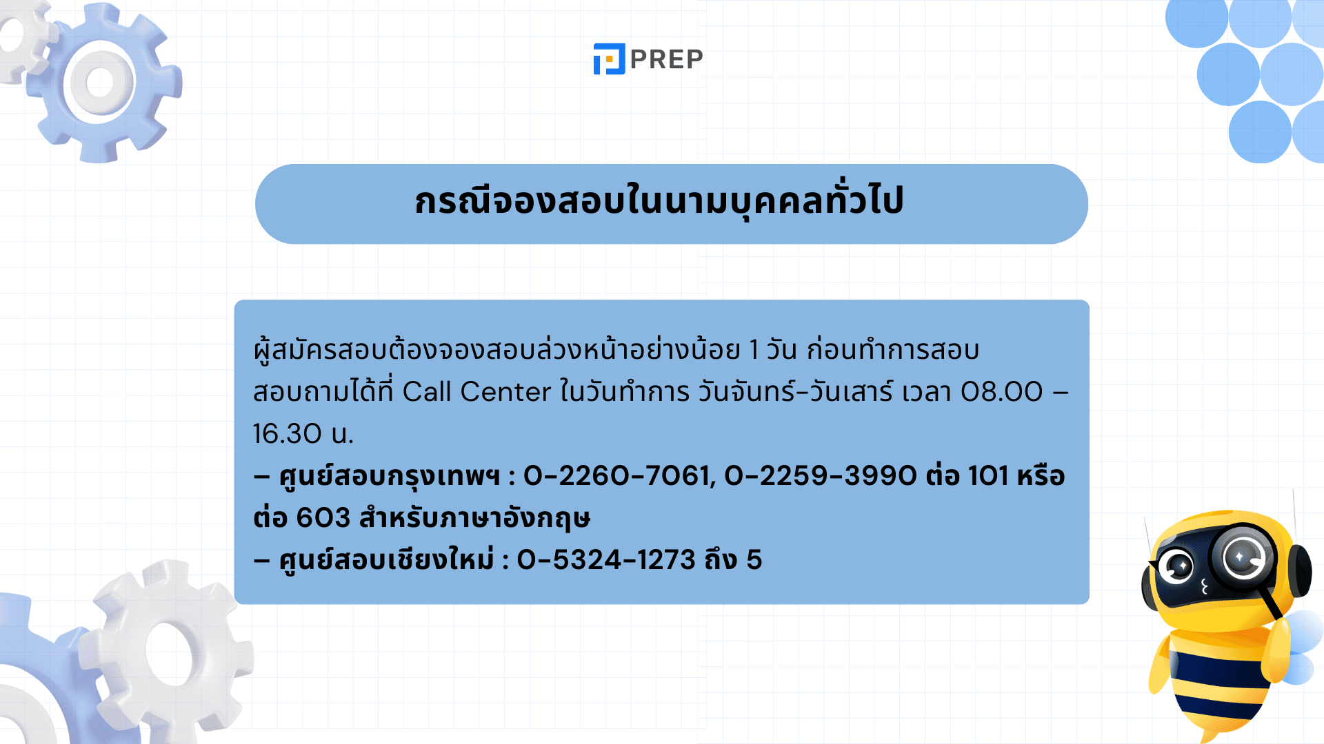 วิธีจอง สอบ TOEIC และขั้นตอนการจองสอบ TOEIC อย่างละเอียด