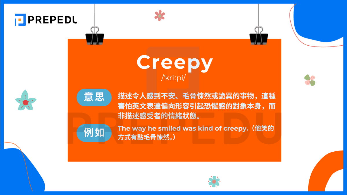 Creepy /ˈkriːpi/ 描述令人感到不安、毛骨悚然或詭異的事物