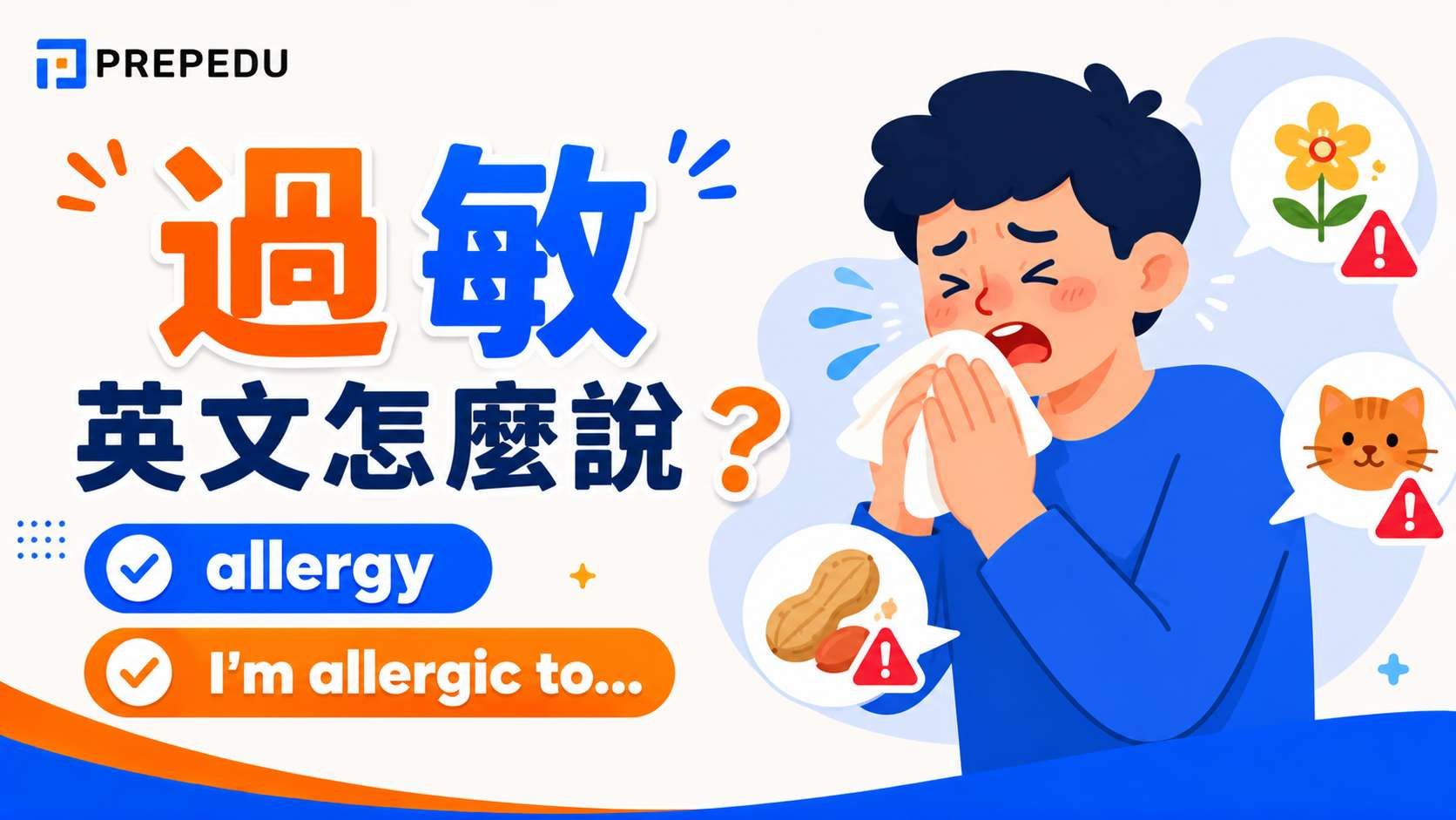 how-to-say-allergy-in-english.jpg