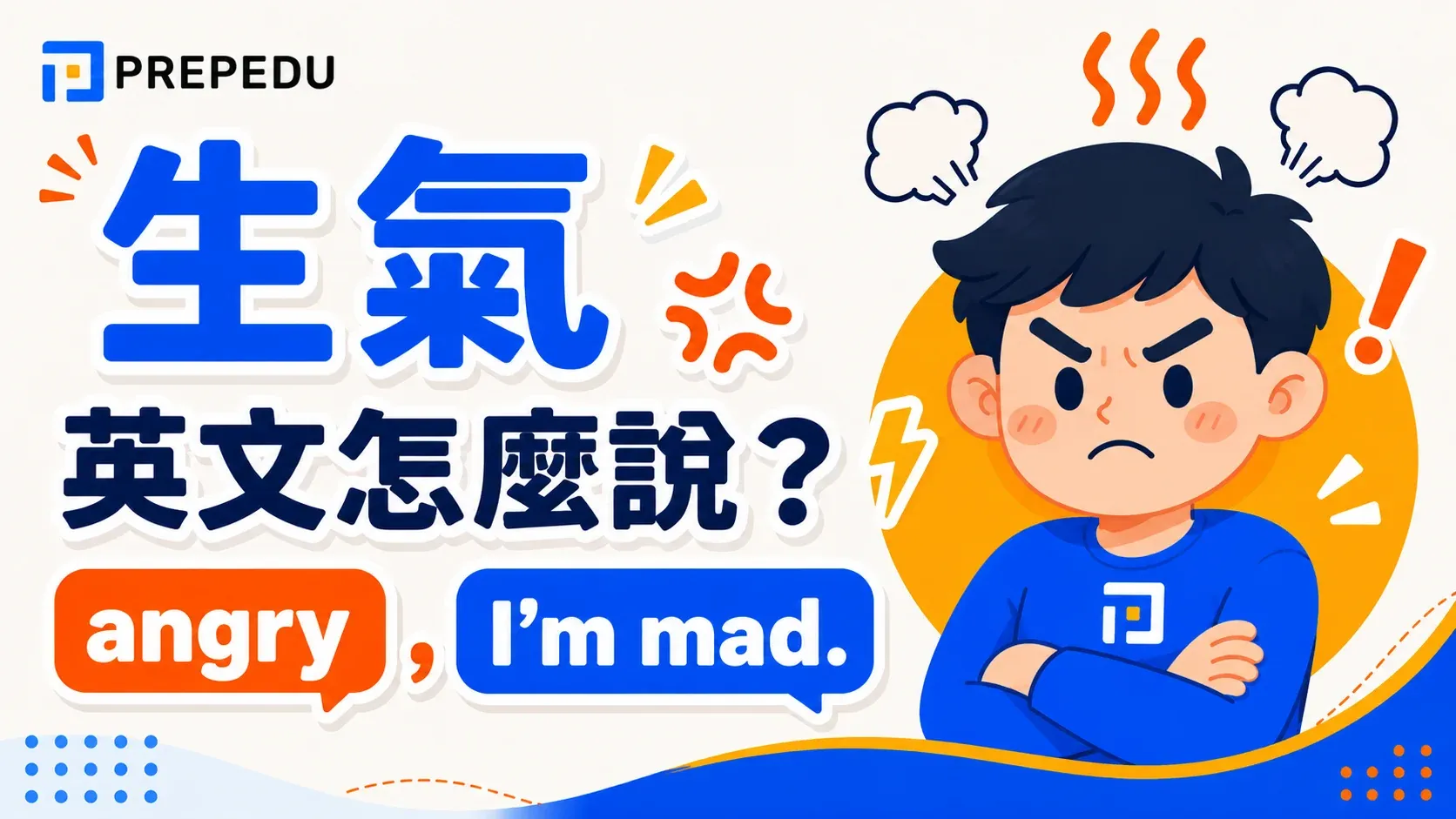 how-to-say-angry-in-english.webp